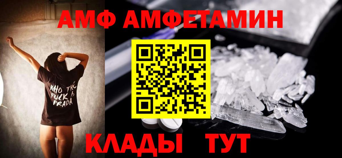 АМФ Розовый  Вход с VPN  Саранск 