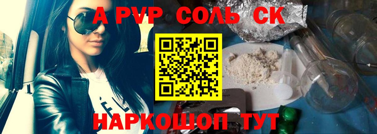 Саранск  А ПВП СК  Вход с VPN  APVP Crystall  Alpha PVP СК КРИС 