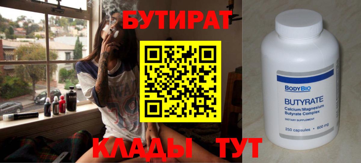 Саранск  Бутират 1.4BDO  Вход с VPN 