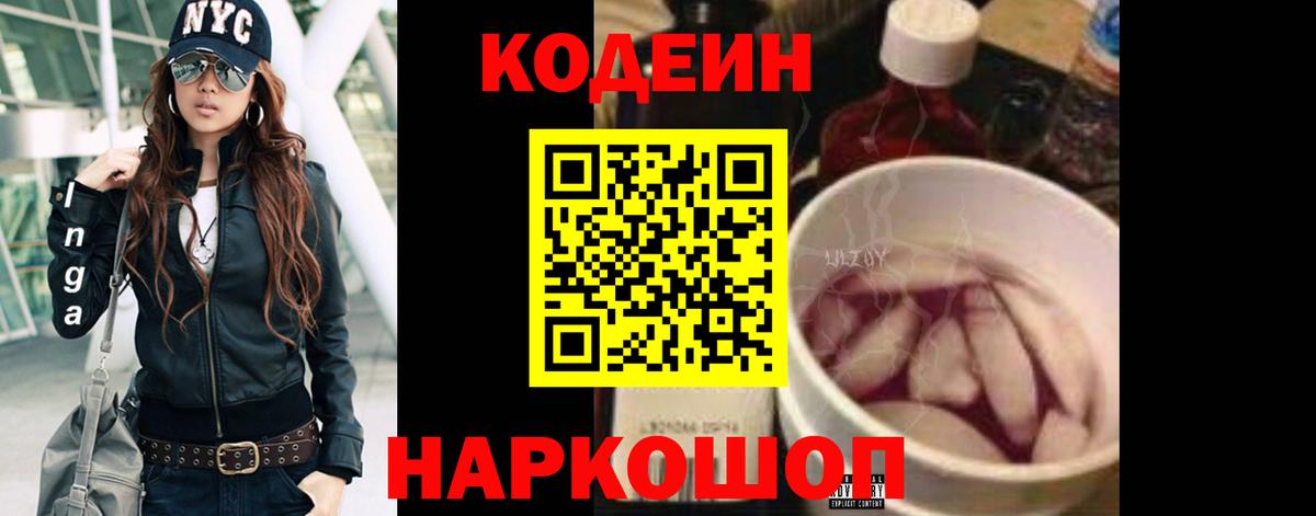 Codein Purple Drank  Вход с VPN  Саранск  Кодеин Purple Drank 