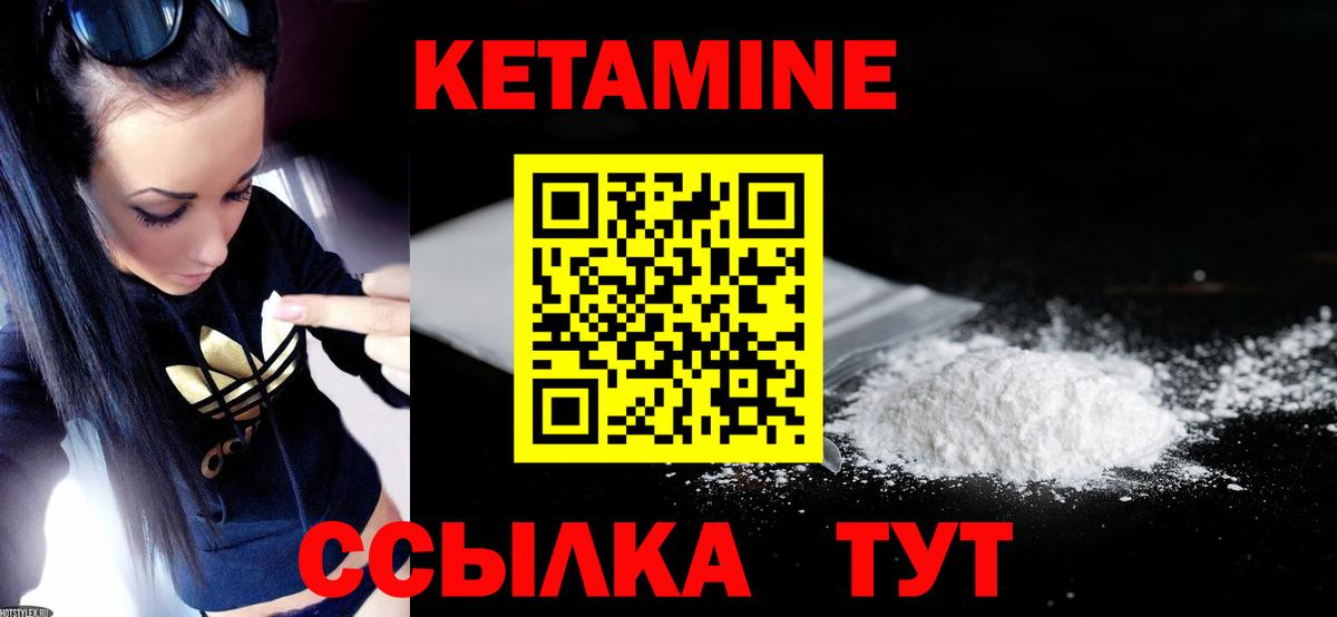 КЕТАМИН VHQ Саранск