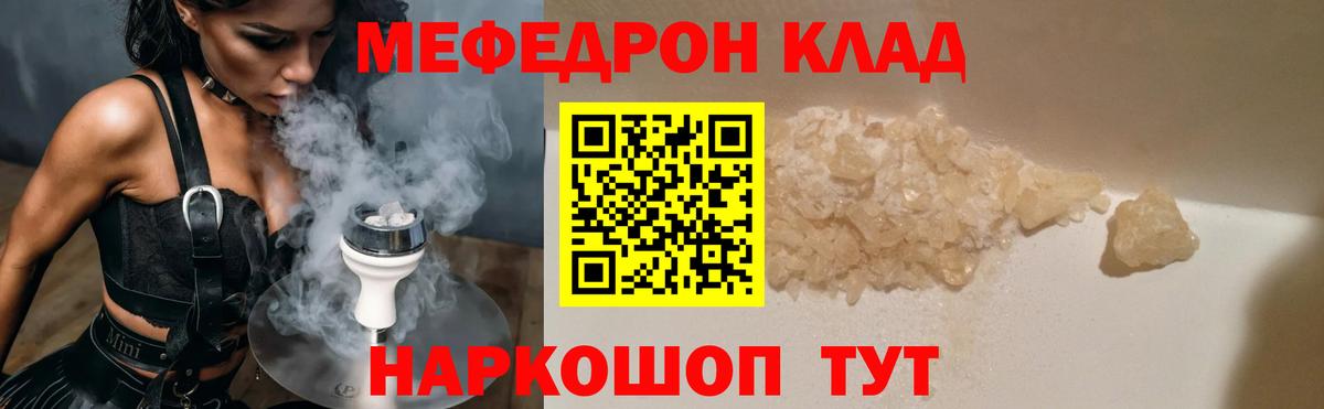 Мефедрон мука Саранск