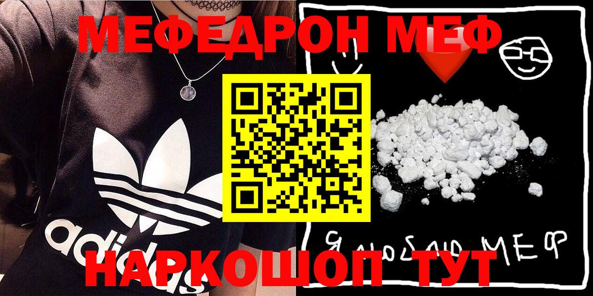 Мефедрон мяу мяу  KRAKEN ссылки  Вход с VPN  Мефедрон  Саранск  МЕФ кристаллы 