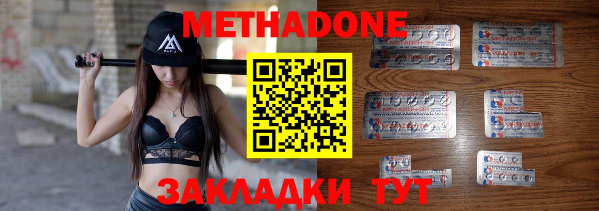 МЕТАДОН methadone  Вход с VPN  Саранск  Метадон methadone 