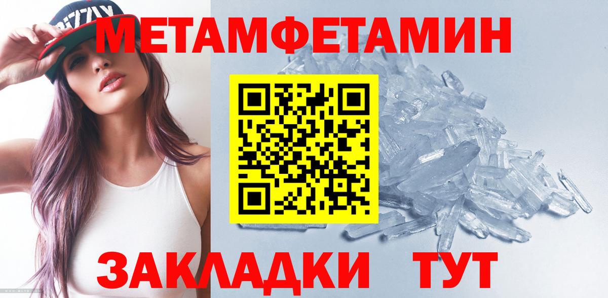 Первитин мет  Вход с VPN  Саранск 